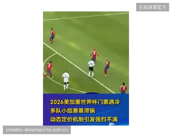 动态票价机制下，一张万元的世界杯门票正在把普通球迷推开吗？